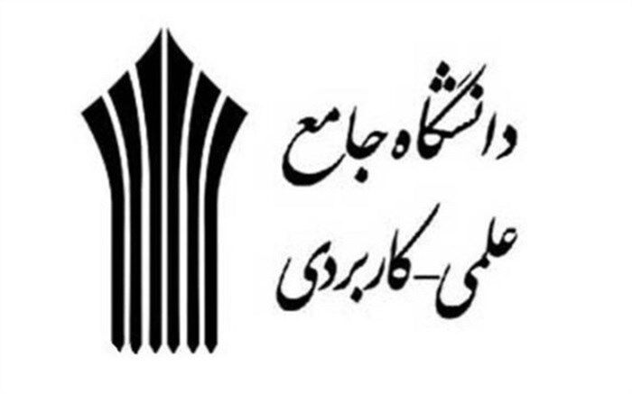 پذیرش دانشجو در دانشگاه جامع علمی‌کاربردی با ۶ هزار ظرفیت تضمین اشتغال