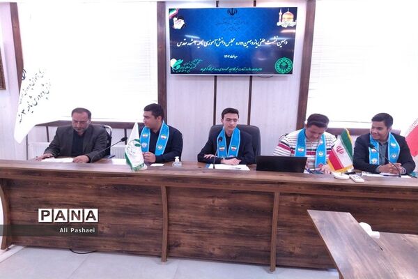 نشست علنی مجلس دانش‌آموزی ناحیه سه مشهد مقدس