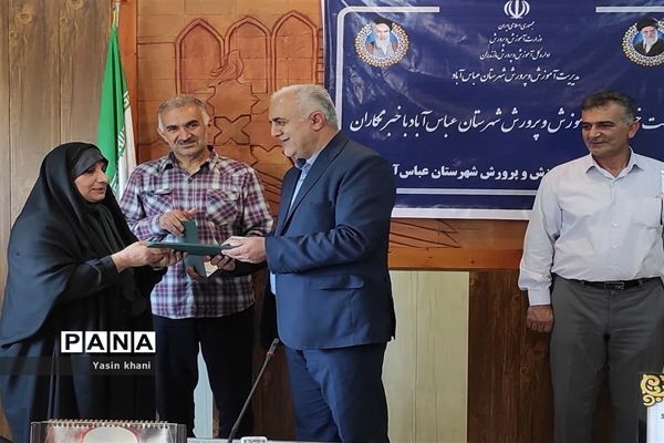 تجلیل از اصحاب رسانه در شهرستان عباس‌آباد