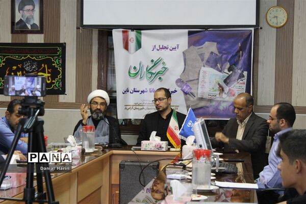 آیین تجلیل از خبرنگاران پانا شهرستان نایین -2