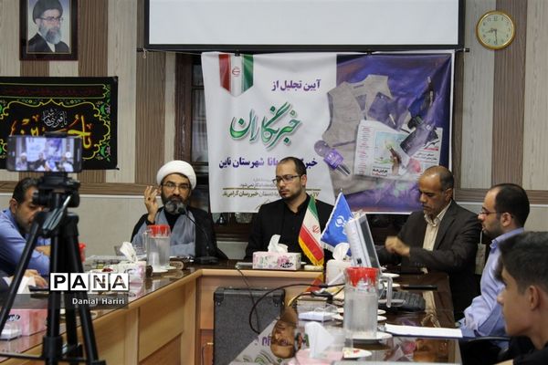 آیین تجلیل از خبرنگاران پانا شهرستان نایین -2