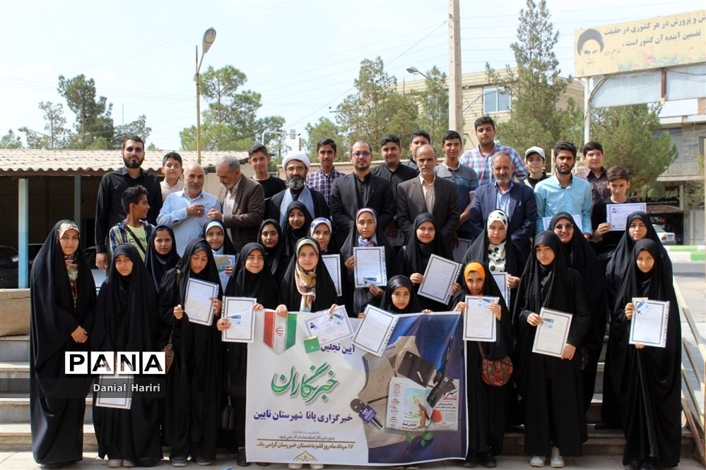 آیین تجلیل از خبرنگاران پانا شهرستان نایین -2