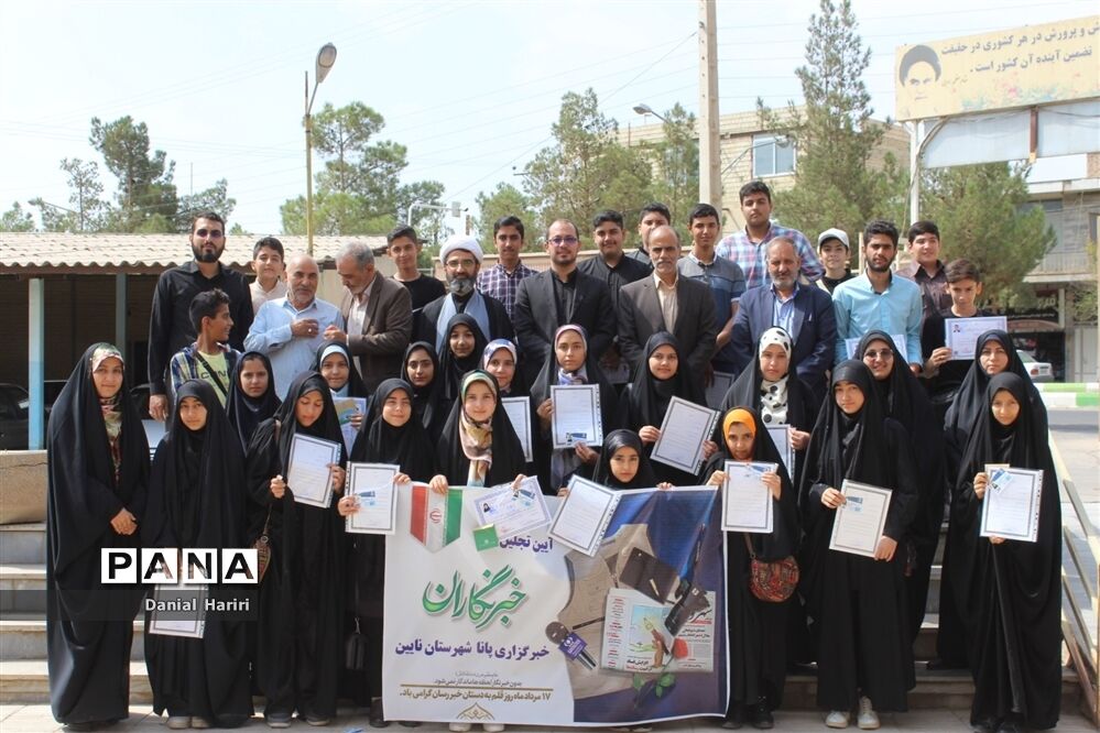 آیین تجلیل از خبرنگاران پانا شهرستان نایین -2