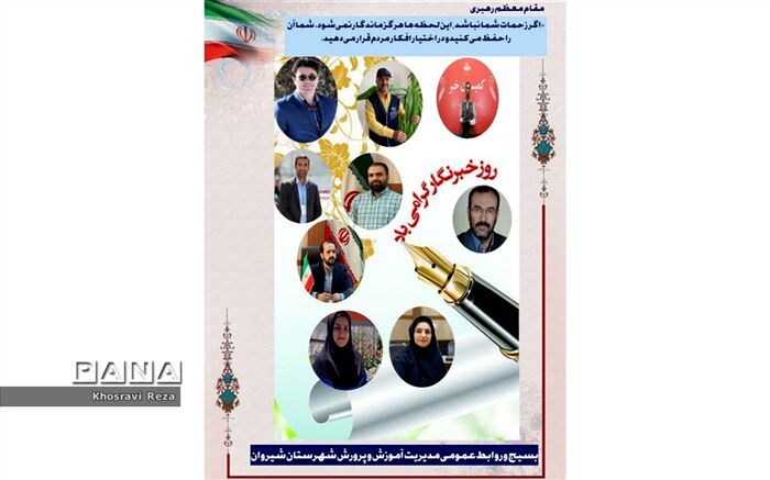 17مرداد فرصتی مغتنم برای قدردانی از زحمات و از خودگذشتگی جهادگران عرصه قلم است