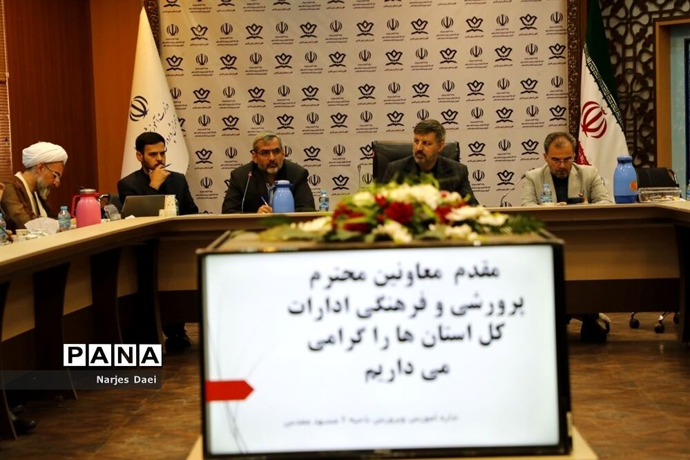 دومین جلسه گردهمایی معاونان پرورشی استان‌ها