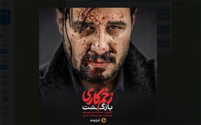شمارش معکوس برای بازگشت «زخم کاری»