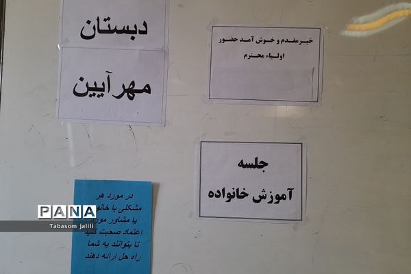 برگزاری کلاس تحکیم بنیان خانواده در پایگاه تابستانی ناحیه ۲ بهارستان