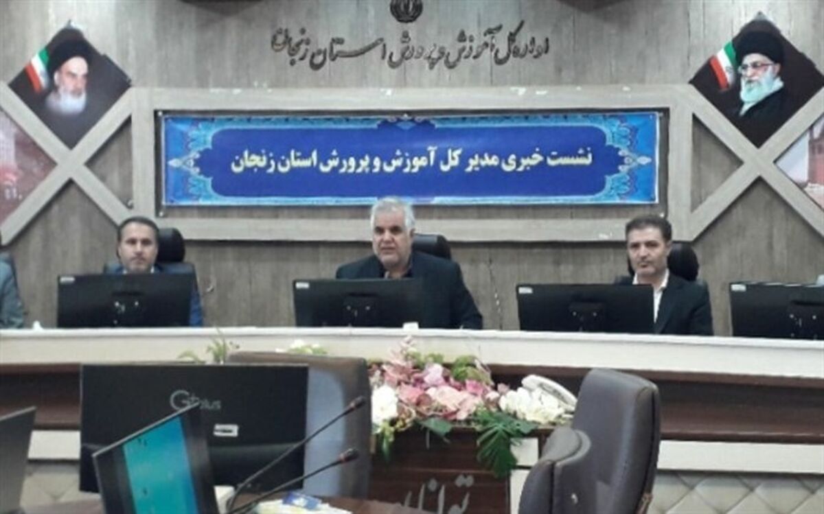 زنجان رتبه اول کشور در پوشش تحصیلی را دارد