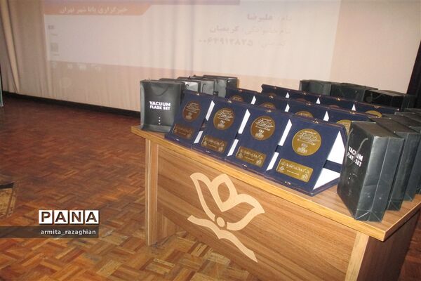 آیین تجلیل از خبرنگاران پانا شهر تهران