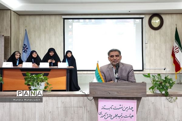 چهارمین نشست هم‌اندیشی تابستانه هیاات رئیسه مجلس دانش‌آموزی، پانا و یاور مربیان