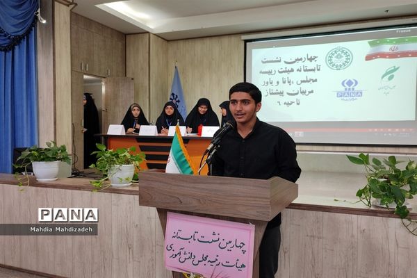 چهارمین نشست هم‌اندیشی تابستانه هیاات رئیسه مجلس دانش‌آموزی، پانا و یاور مربیان