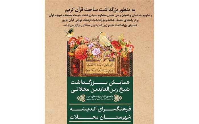 همایش بزرگداشت شیخ زین العابدین محلاتی برگزار خواهد شد