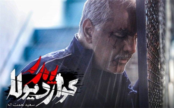 پخش قسمت دوم «پدرگواردیولا» در شبکه نمایش خانگی