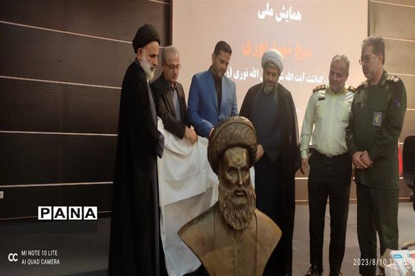 بزرگداشت آیت‌الله شهید شیخ فضل‌الله نوری