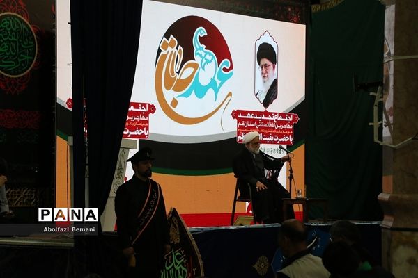 همایش «عهد جانان» در جمکران