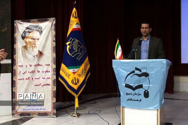 دومین مجمع معلمان انقلاب اسلامی استان بوشهر