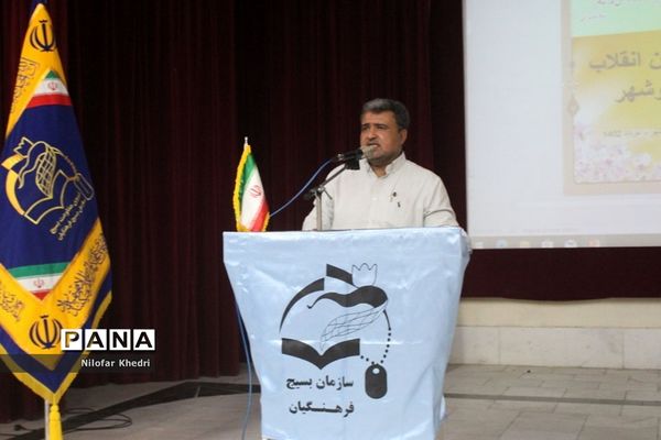 دومین مجمع معلمان انقلاب اسلامی استان بوشهر