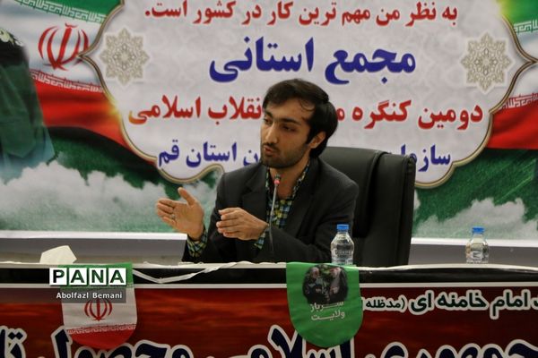 مجمع استانی دومین کنگره معلمان انقلاب اسلامی در قم