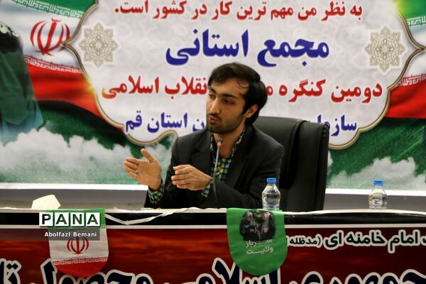 مجمع استانی دومین کنگره معلمان انقلاب اسلامی در قم