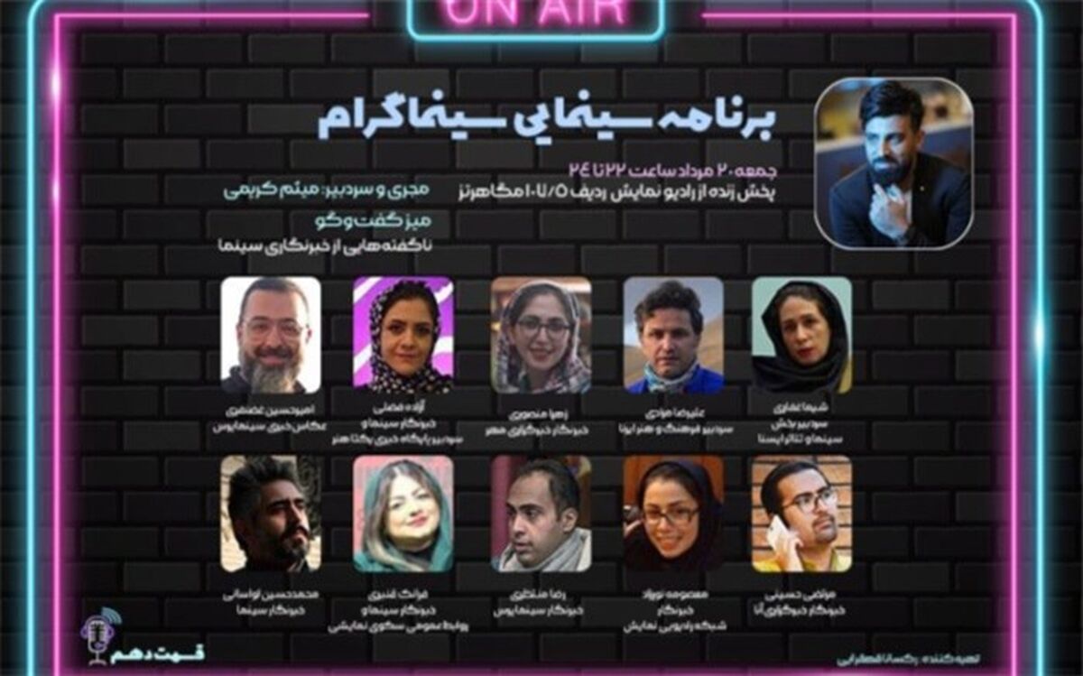 ناگفته‌های خبرنگاران سینما گفته شد