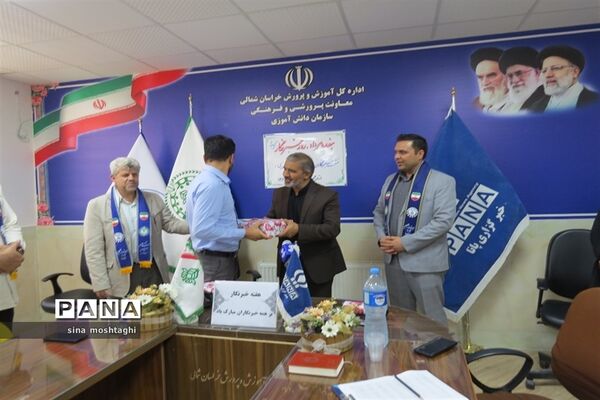 تجلیل از خبرنگاران پانا خراسان شمالی