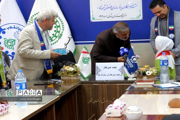 تجلیل از خبرنگاران پانا خراسان شمالی