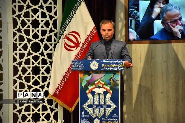 چهل و یکمین دوره مسابقات قرآن، عترت و نماز دانش‌آموزان برگزیده سراسر کشور