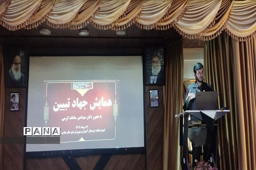 همایش جهاد تبیین در آموزش و پرورش عباس آباد