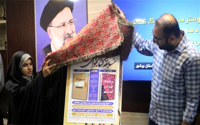 پوستر مسابقه کتاب‌خوانی با محوریت "عفاف و حجاب" در بوشهر رونمایی شد