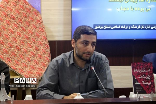 آیین رونمایی از پوستر مسابقه بزرگ کتابخوانی «ستاره‌ها چیدنی نیستند» و «بی پرده با حجاب» در بوشهر