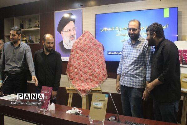 آیین رونمایی از پوستر مسابقه بزرگ کتابخوانی «ستاره‌ها چیدنی نیستند» و «بی پرده با حجاب» در بوشهر