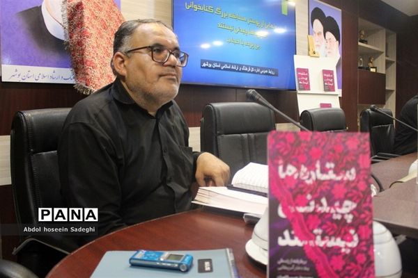 آیین رونمایی از پوستر مسابقه بزرگ کتابخوانی «ستاره‌ها چیدنی نیستند» و «بی پرده با حجاب» در بوشهر