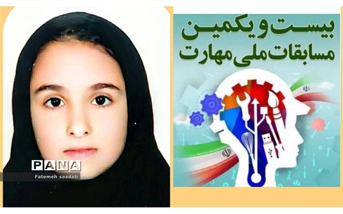 کسب رتبه دوم مسابقات ملی مهارت توسط دختر نخبه فیروزه‌ای