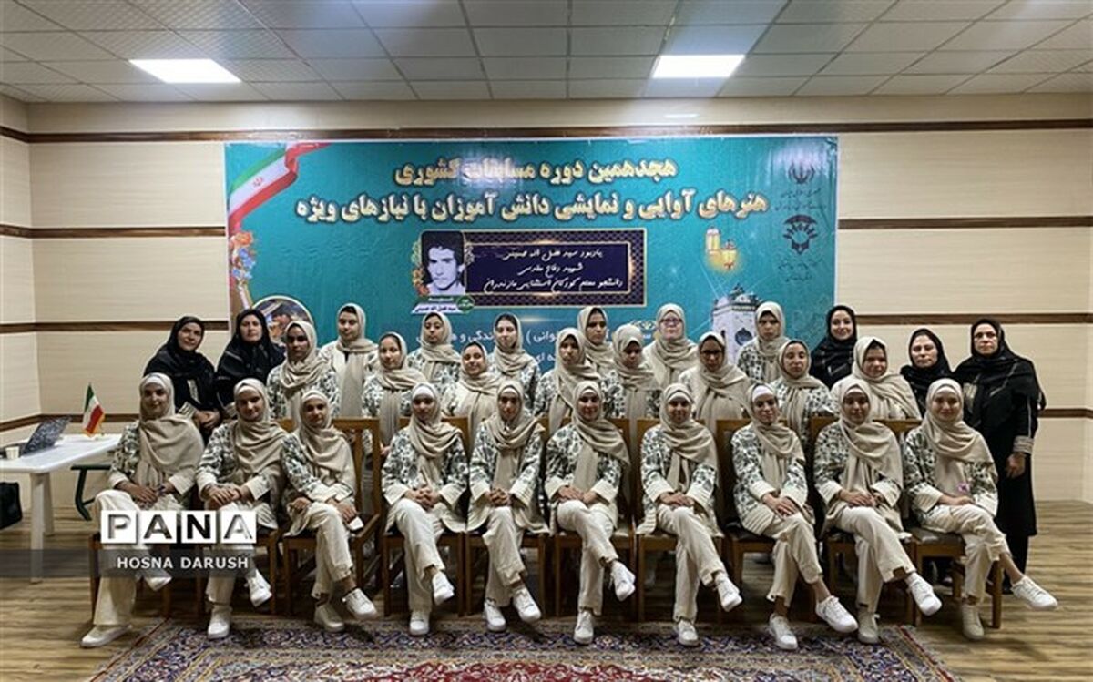 درخشش خراسان‌رضوی در مسابقات هنرهای آوایی و نمایشی دانش‌آموزان با نیازهای ویژه