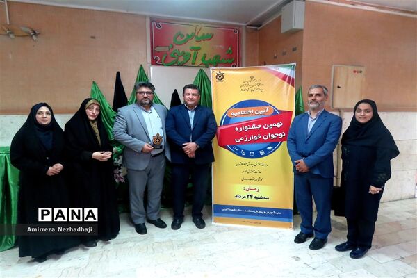 مراسم اختتامیه و تجلیل از دانش‌آموزان برتر جشنواره خوارزمی