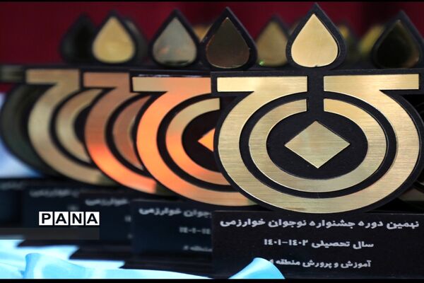 مراسم اختتامیه و تجلیل از دانش‌آموزان برتر جشنواره خوارزمی
