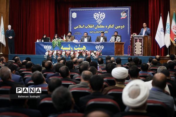 دومین کنگره معلمان انقلاب اسلامی