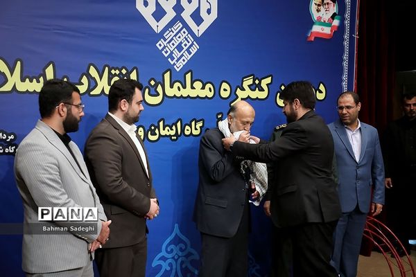 دومین کنگره معلمان انقلاب اسلامی