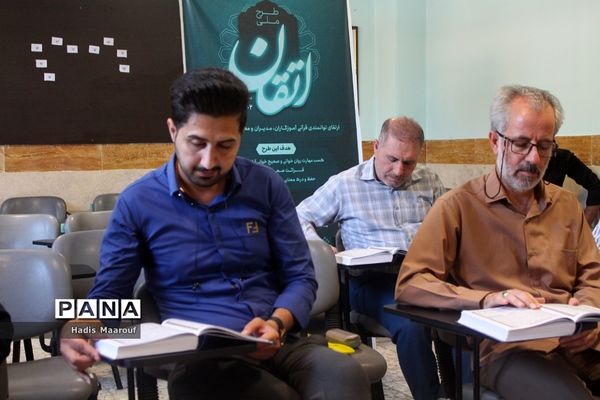 برگزاری آزمون طرح ملی اتقان در بهارستان 2