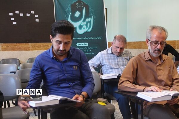 برگزاری آزمون طرح ملی اتقان در بهارستان 2