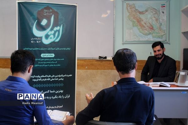 برگزاری آزمون طرح ملی اتقان در بهارستان 2