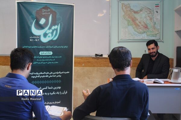 برگزاری آزمون طرح ملی اتقان در بهارستان 2