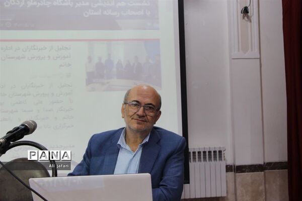 نشست توانمند‌سازی رابطان خبرگزاری پانای مدارس ناحیه یک یزد