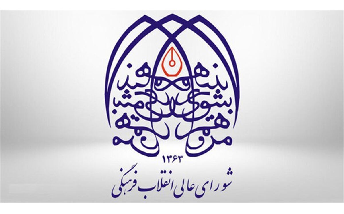 دبیرخانه شورای عالی انقلاب فرهنگی حمله تروریستی به حرم شاهچراغ را محکوم کرد