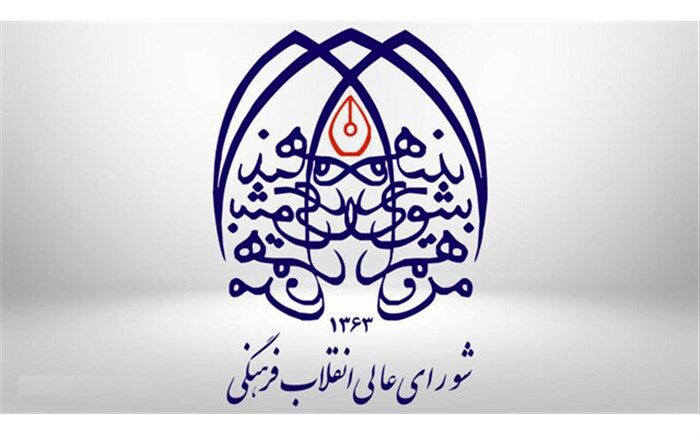 دبیرخانه شورای عالی انقلاب فرهنگی حمله تروریستی به حرم شاهچراغ را محکوم کرد