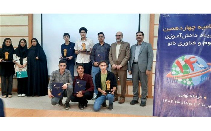 خراسان جنوبی به عنوان مدارس فعال کشور در المپیاد علوم و فناوری نانو دست یافت