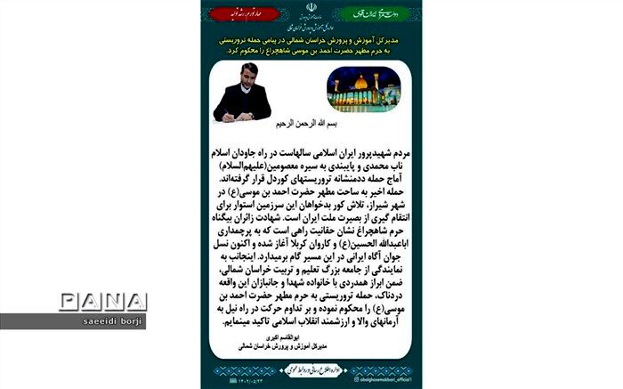 شهادت زائران بی‌گناه حرم شاهچراغ نشان‌دهنده حقانیت راه اباعبد الله الحسین (ع) است