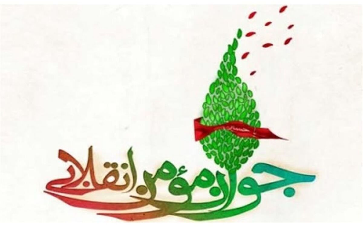 همایش نقش جوانان در گام دوم انقلاب برگزار شد / فیلم