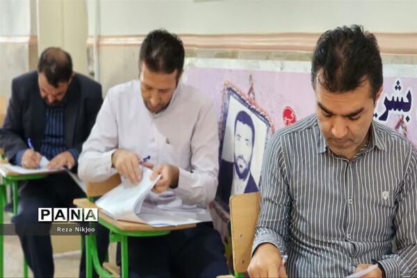 برگزاری آزمون ویژه مدیران مدارس در ناحیه یک بهارستان
