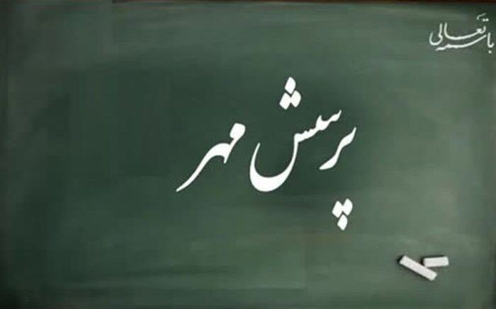 کسب 38 رتبه کشوری از سوی دانش‌آموزان قم در جشنواره پرسش مهر